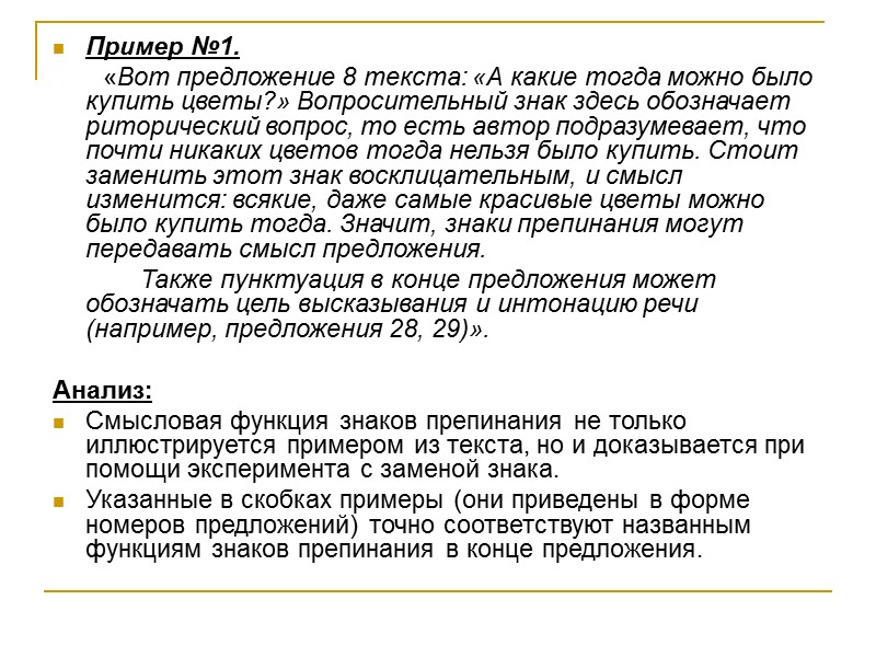 Пример №1.        «Вот предложение 8 текста: «А